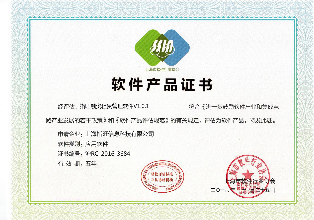 深耕金融科技自主创新 指旺金科荣获13项软件著作权及5项软件产品证书